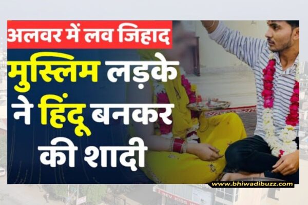 भिवाड़ी में कासिम खान ने संदीप बनकर महिला को फसाया, महिला को सच पता चला, तो जान से मारने की धमकी भिवाड़ी अलवर न्यूज़